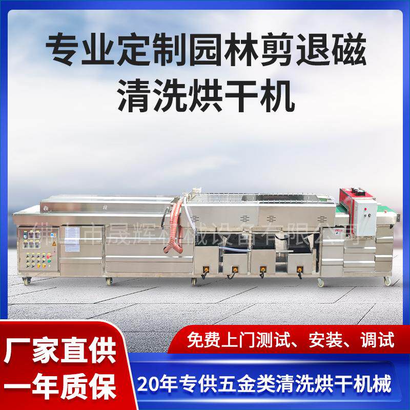 工业园林剪退磁清洗烘干机五金刀剪清洗机械缝纫剪清洗烘干机