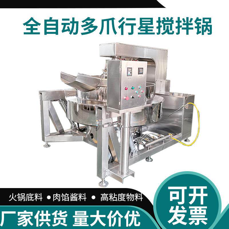 全自动行星搅拌底料炒料机高粘度酱料熬制搅拌锅中草药材炒制机