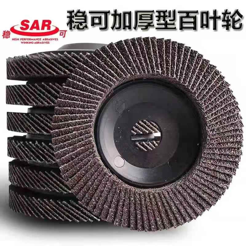 稳可百叶片百叶轮打磨片百页轮抛光轮花叶轮砂布轮白叶轮角磨机