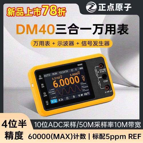 正点原子DM40数字万用表4位半示波器信号发生器三合一手持便携式