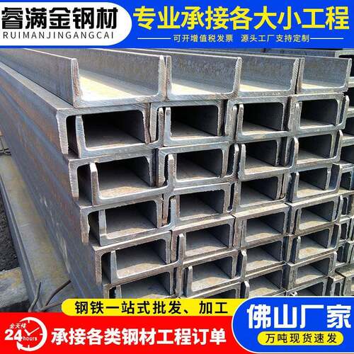 佛山冲孔Q355B槽钢建筑幕墙支撑梁结构U型钢厂家直供量大价优