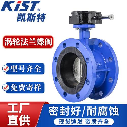 凯斯特涡轮法兰蝶阀D341X-16Q软密封蝶阀球墨铸铁手动法兰蝶阀100