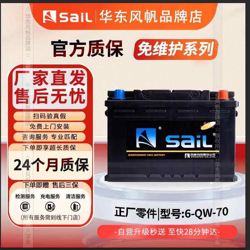 风帆6QW70ahL3450适配君越君威CC迈腾TiguanPassat蓄电池汽车电瓶