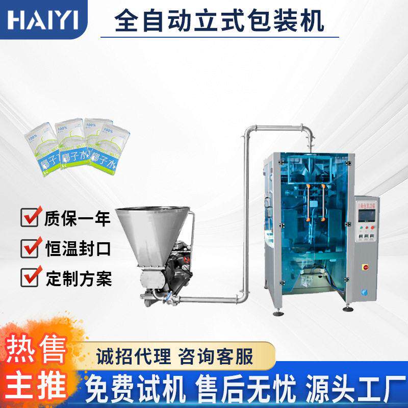立式卷膜翻领制袋机液体饮料包装机食品打包热封定制包装设备