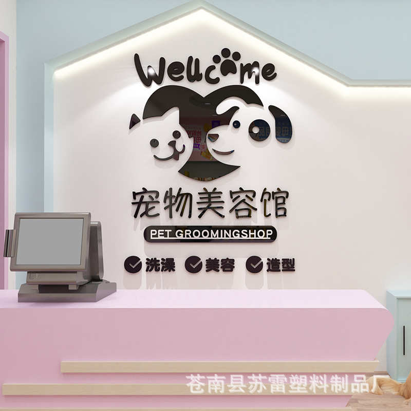 宠物店玻璃门贴画狗狗美容店装饰3d立体店铺墙面贴纸创意用品图片