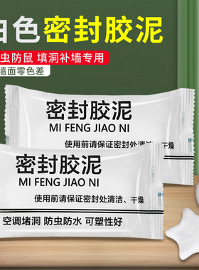 空调洞孔口密封胶泥防火泥封堵塞补墙填充防下水管道白色堵漏胶泥