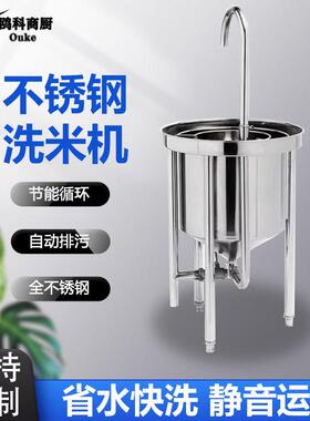 25KG50KG 100KG全自动不锈钢洗米机 水压式淘米机 商用洗米机