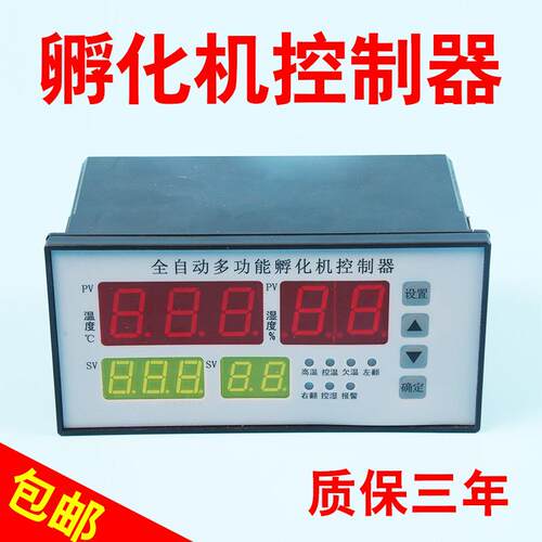孵化机XM-18控制器 微电脑全自动控制器 温湿度控制器翻蛋控制器