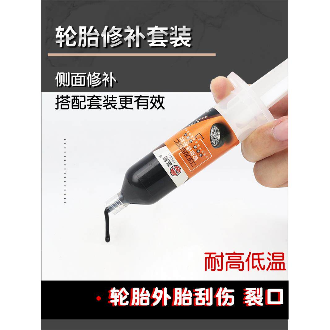 汽车轮胎修补胶套装 侧面硬伤修复破洞强力专用外胎填充裂缝粘得牢真空胎补外胎神器软性黑色胶 补胎胶水