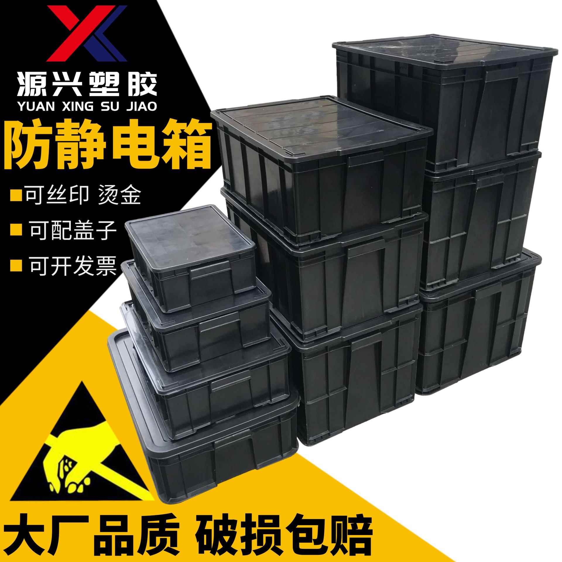 黑色周转箱电子元件防静电箱ESD物料箱仓库带盖子塑胶箱货架胶筐