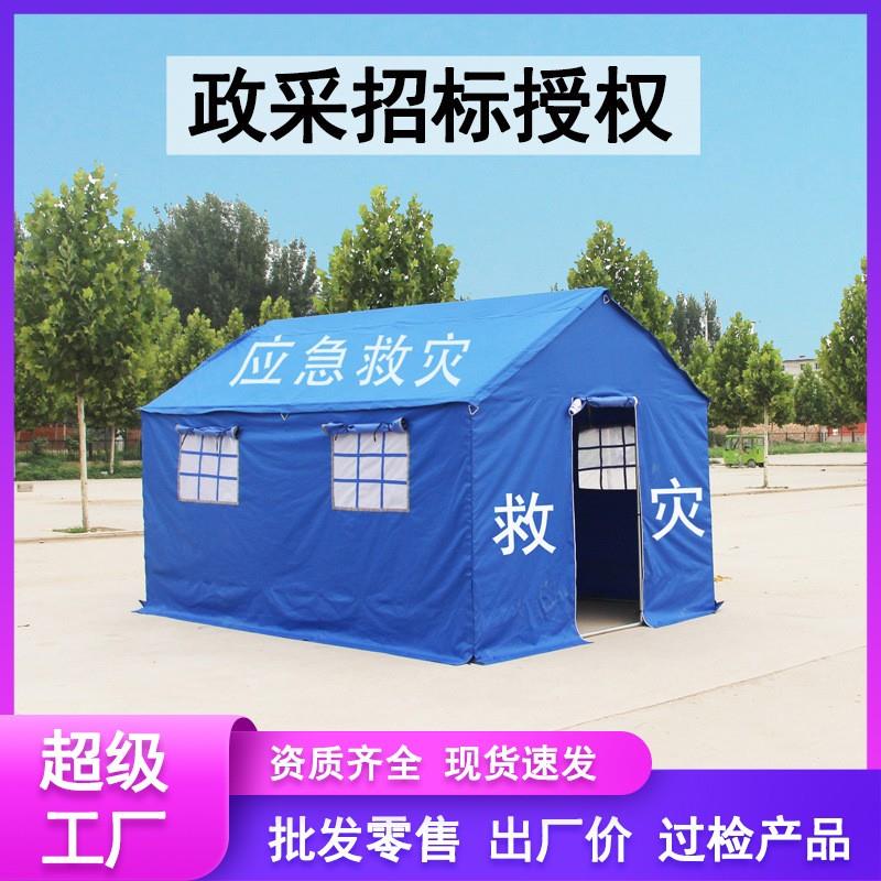 应急救灾帐篷民政救援抗洪抢险抗震指挥消防演练救灾专用帐篷