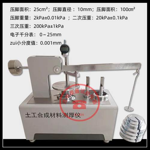 THX-060土工合成材料测厚仪新标准GB/T13761.1-2022土工隔垫测试