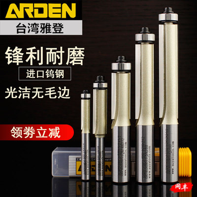 雅登加长带轴承小修边刀双刃直刀木工铣刀具滚珠直割刀电木铣刀头