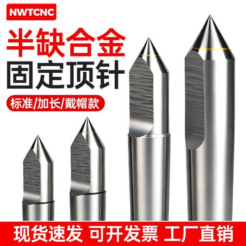 高精半缺合金固定顶针加长磨牀用车牀半边呆顶针尖莫氏2/3/4/5号