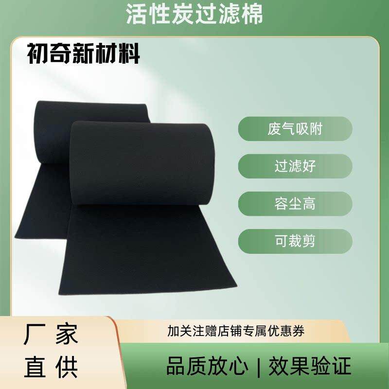 活性炭过滤棉空气纤维滤网工业废气处理环保设备喷烤漆房吸附箱