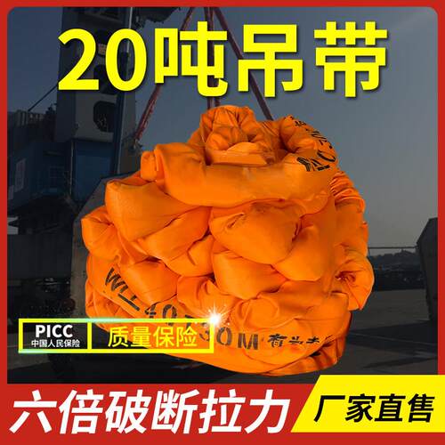 20吨吊带大吨位工业起重吊装带10吨6米8工厂行车吊车专用30吨吊绳