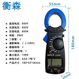 数字钳形万用表多功能卡流表数显卡表 衡森钳型数字万用表HS3266L