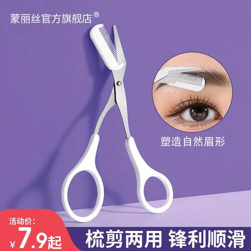 2025年眉毛剪器修眉修剪刀具修眉刀带眉梳工器男女士专神用小剪子