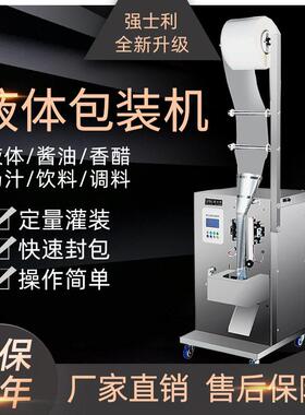 液体包装机牛奶豆浆酱油醋调料水蜂蜜冰袋全自动定量灌装机