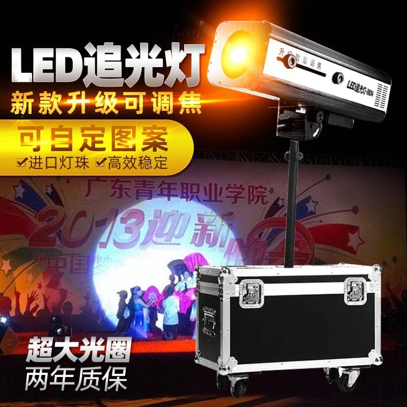 升级款 660W双调焦LED追光灯 新款880W LED追光灯 婚庆 舞台灯光