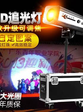 升级款 660W双调焦LED追光灯 新款880W LED追光灯 婚庆 舞台灯光