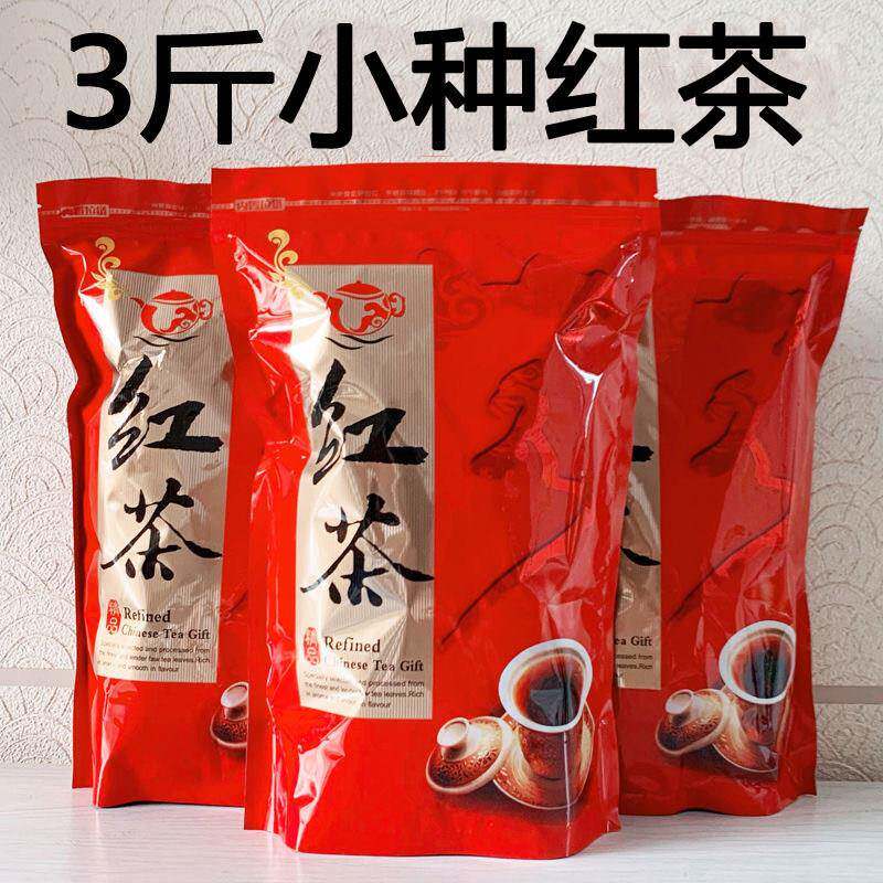 3斤2025新茶福建小种红茶做奶茶原料浓香蜜香散装特价新茶