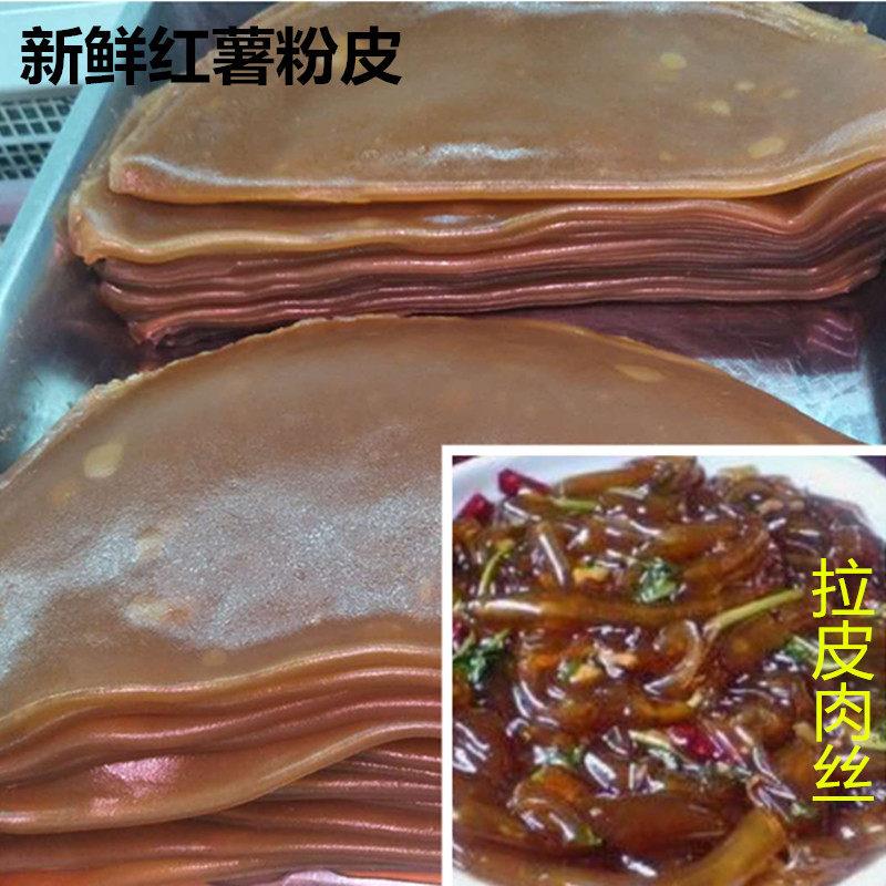 安徽蚌埠特产拉皮红薯地瓜粉皮新鲜凉拌农家手工自制无胶添加酿皮