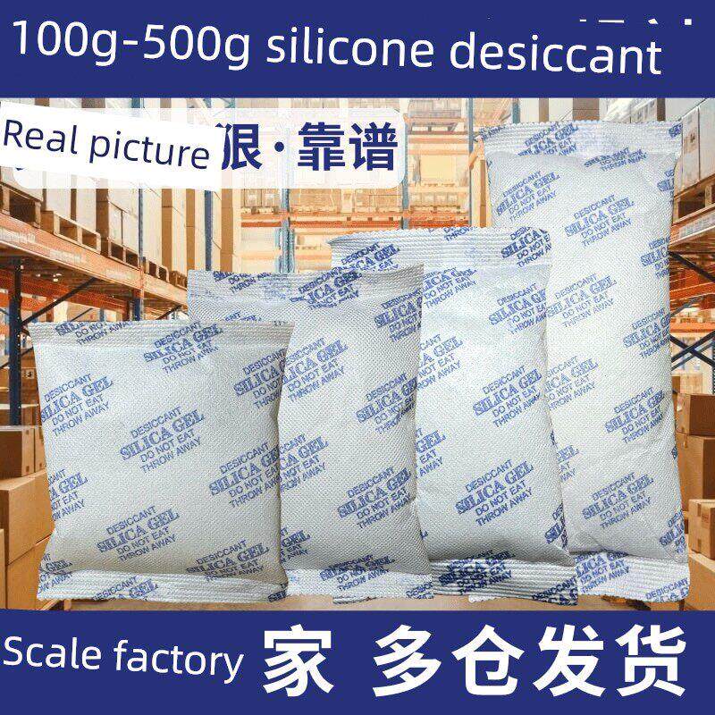 大包装100g200克250g500克硅胶干燥剂仓储五金机械集装箱工业防潮