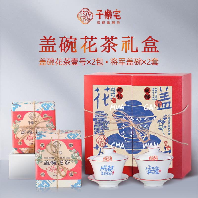 子乐宅成都盖碗茶飘雪茉莉花茶+盖碗茶杯组合茶礼送长辈礼物