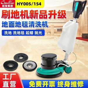超宝多功能刷地机HY-005石材地面起蜡抛光地毯清洁洗地机动力强劲