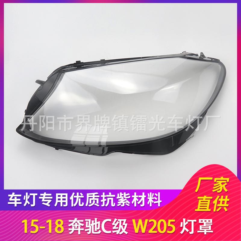 适用于奔驰205大灯罩15-18款汽车大灯灯罩PC罩大灯罩大灯壳高透面