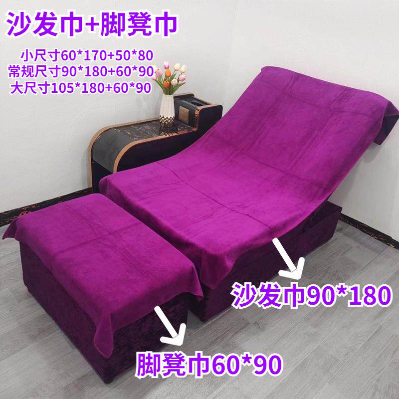 正品足浴巾店沙发沐足按摩椅专用巾毛巾套靠背脚蹬足垫疗沙发巾两