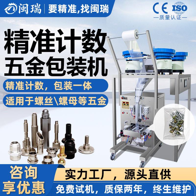 螺丝螺母五金计数包装机全自动多头可定制分装包装一体机图片