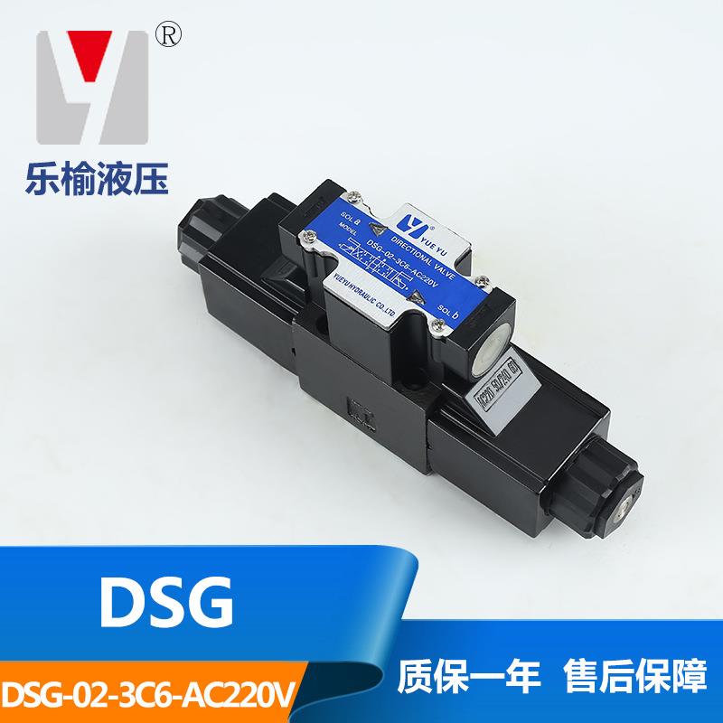 大量现货DSG-02-3C6-C220V液压阀液压电磁换向阀双头电磁阀