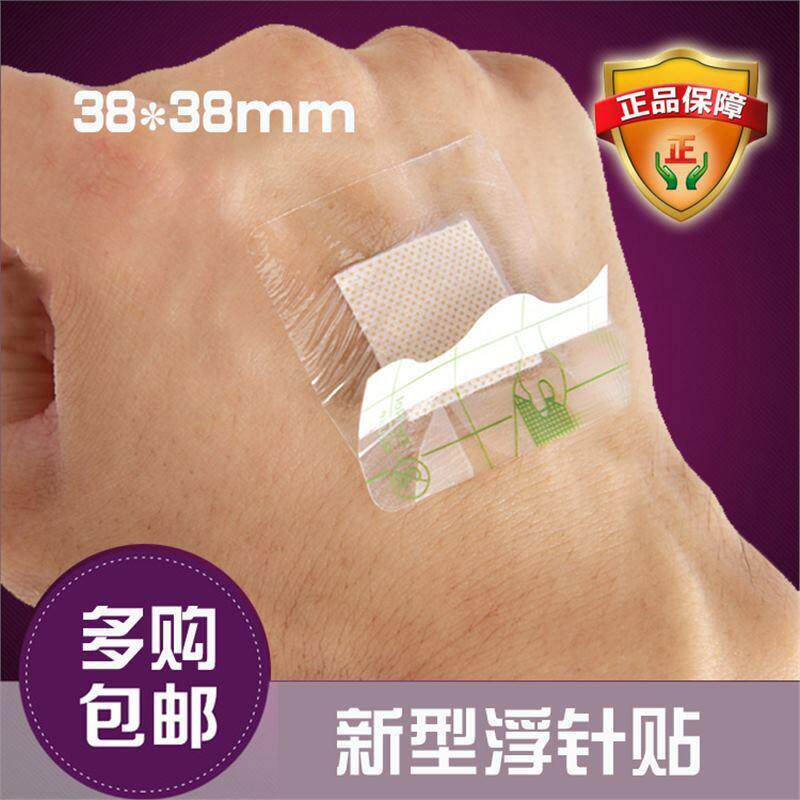 新型浮针贴一次性PU膜贴防水贴6代8代浮针专用贴敷料贴3.8膜贴