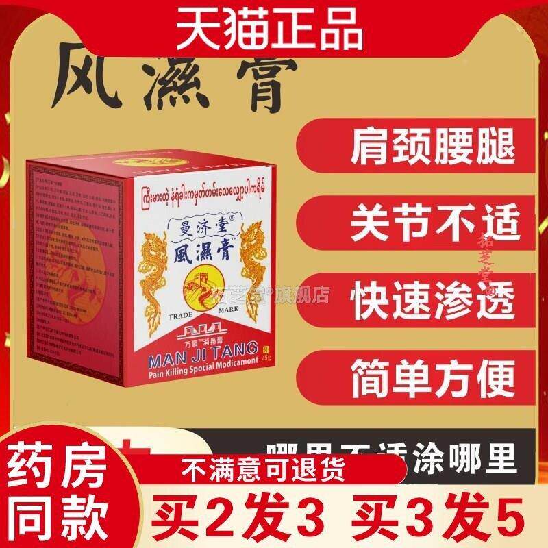 噜噜鼠正品源自缅甸长城膏曼济堂颈肩腰关节活络膏药房同售天猫旗