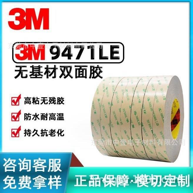 9471LE双面胶FPC粘接透明耐高温无基材300Lse转移纯胶膜抗翘胶