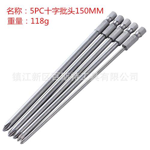 5件套十字批头150mm长螺丝起子PH1 PH2十字刀头 S2材料BST-007