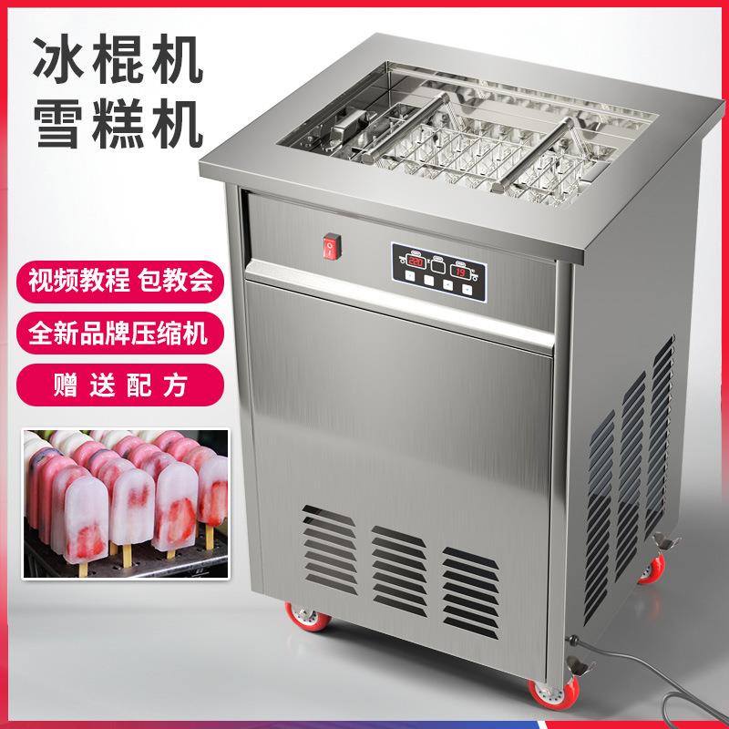 用老冰棍机手工糕机锁快速制冷水果酸奶雪冰999棒机连店商冰淇淋