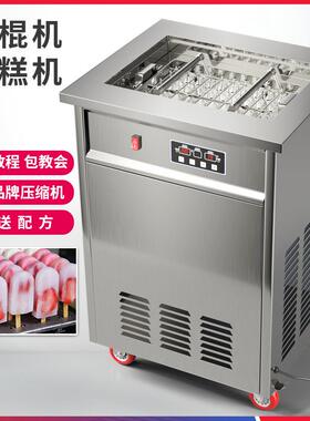 商用老棍机手工雪糕快机速制冷水冰739店果酸奶冰棒机连锁冰淇淋
