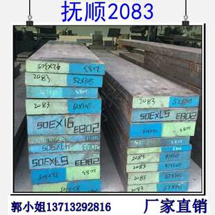 规格齐全 供应GS 2083塑胶模具钢 2083钢材钢板 2083圆钢