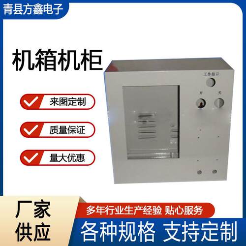 钣金加工机柜镀锌板锌合金铝合金不锈钢阳极氧化配电机箱外壳加工