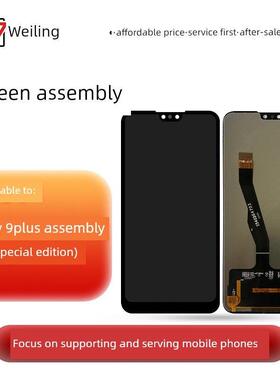 威灵屏适用于享受9Plus P9Plus框架装配式触摸屏内外显示AI