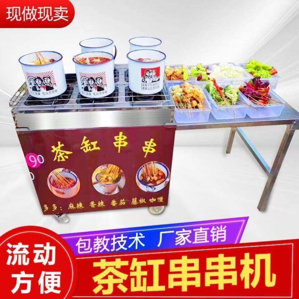 网红摆摊商用创业茶缸串串机夜市关东煮流动火锅麻辣烫小吃推车