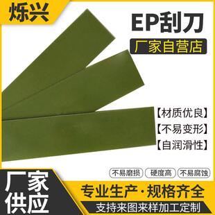 供应EP刮刀造纸机械配件印刷厂用环氧树脂刮泥板碳纤维脂刮刀片