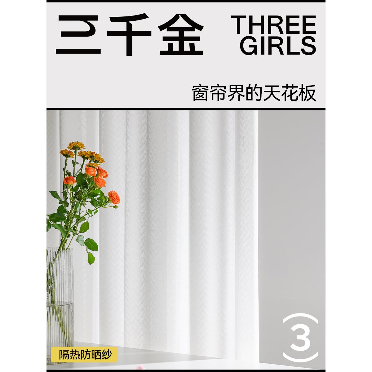 防晒隔热镜面纱帘 高级遮光透光窗帘 简约现代风格设计