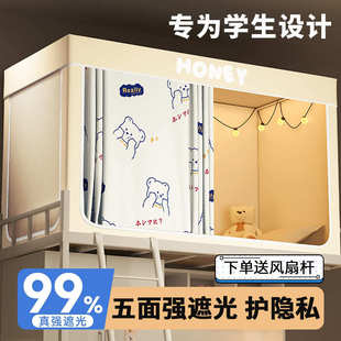 大学寝室上铺窗帘上下铺通用全封闭 强遮光学生宿舍床帘蚊帐一体式