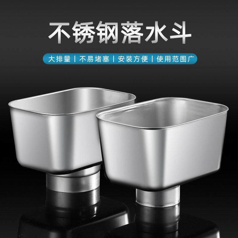 不锈钢雨水漏斗下水管件方型接水斗排水管配件大排量多规格水漏斗