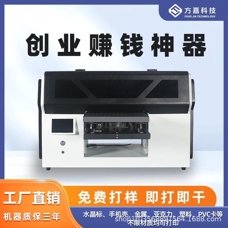 万能小型uv打印机手机壳木板塑料壳礼盒水晶标广告平板印刷机器