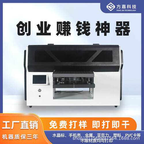 万能小型uv打印机手机壳木板塑料壳礼盒水晶标广告平板印刷机器